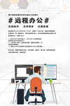 远程办公