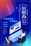 远程办公