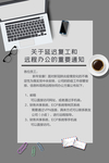 远程办公