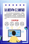 远程办公