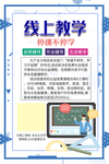线上教学