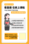 在线上课