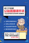 线上直播课