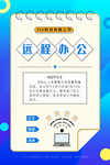 远程办公