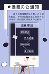 远程办公