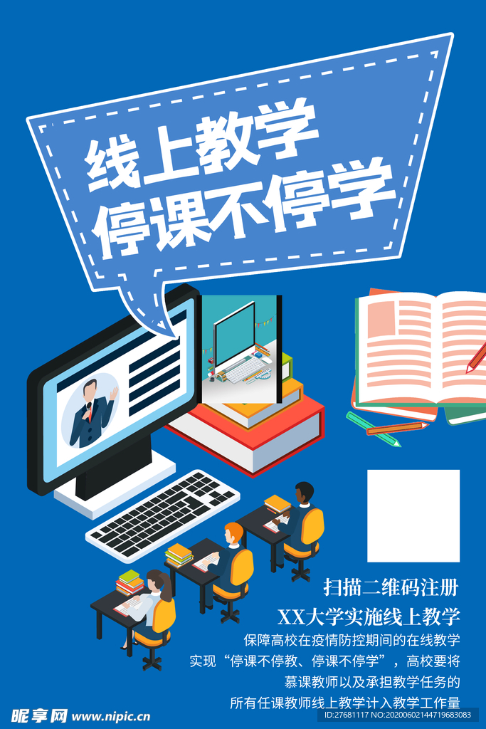 线上教育