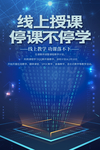 线上学习