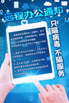 远程办公