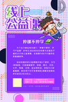 线上教育
