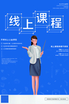 线上课程