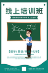 线上培训班