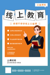 线上教育