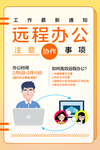 线上办公