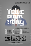 线上办公