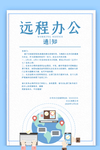 线上办公