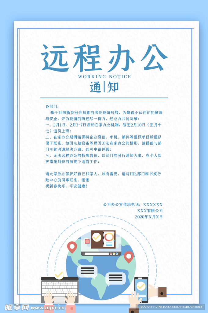 线上办公