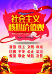 社会主义核心价值观