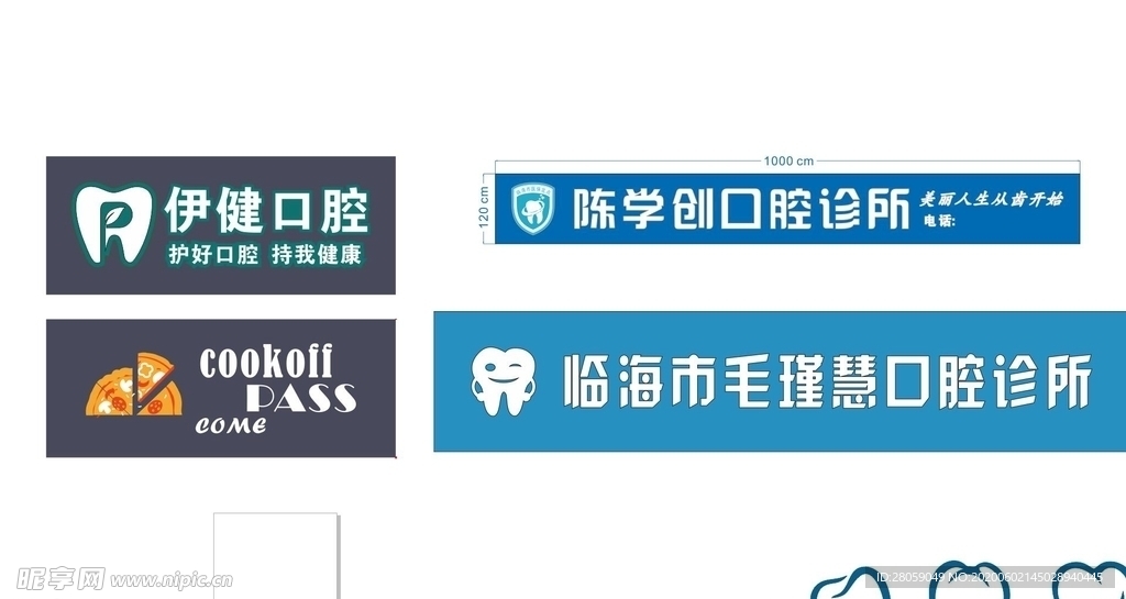 矢量牙齿口腔门头及标识