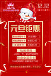 元旦钜惠