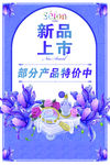 新品上市