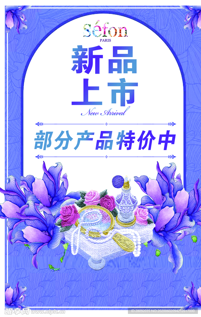 新品上市