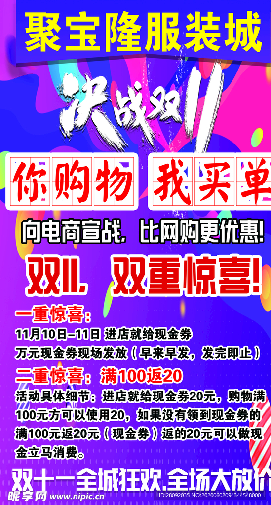 你购物我买单