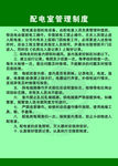 配电室管理制度