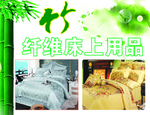 床上用品