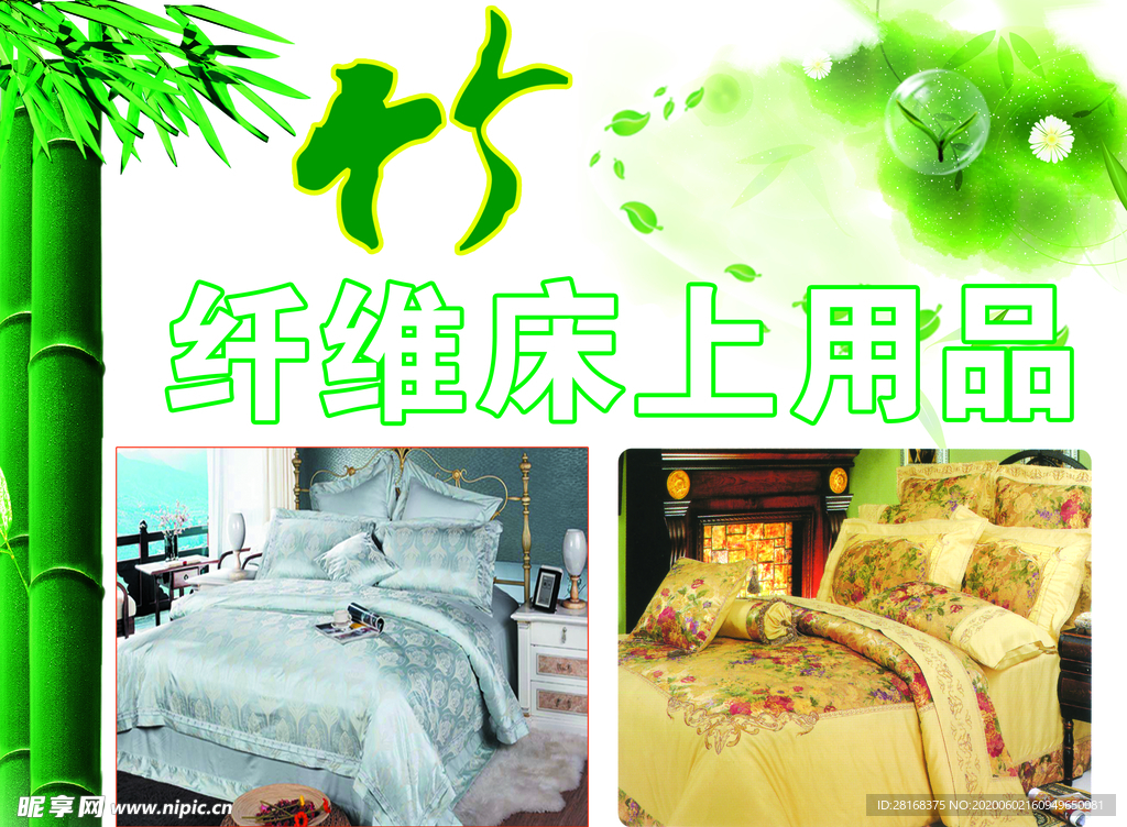 床上用品