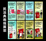 民法典画报展架