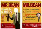 憨豆先生宣传单