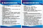 柴油发电机操作规程
