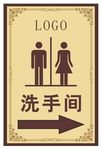 洗手间标志
