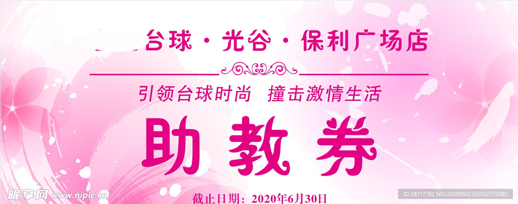 优惠券
