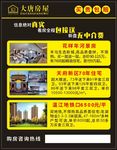 大唐房屋海报