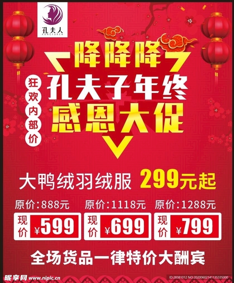 感恩大促