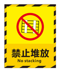 禁止堆放