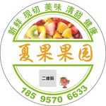 水果标签不干胶