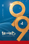 建党节