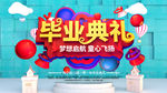 毕业典礼