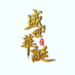 国庆标题