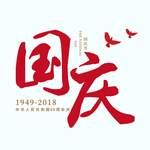 国庆标题