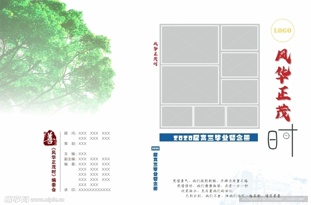 风华正茂时1