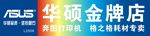 华硕金牌店  招牌  通讯
