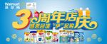 3周年庆海报