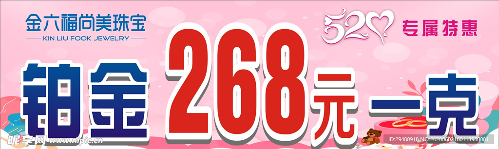 520海报  情人节