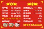 潮汕戈饭价目表