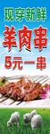 烧烤展架