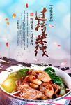 过桥米线