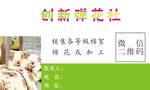 弹花名片